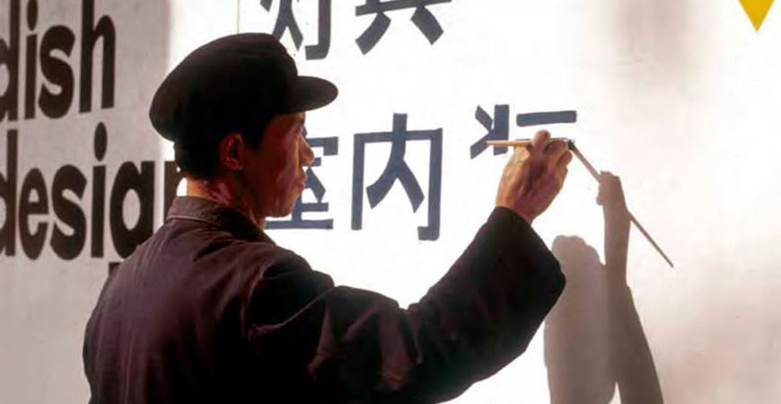 Beckers satte färg på Kina